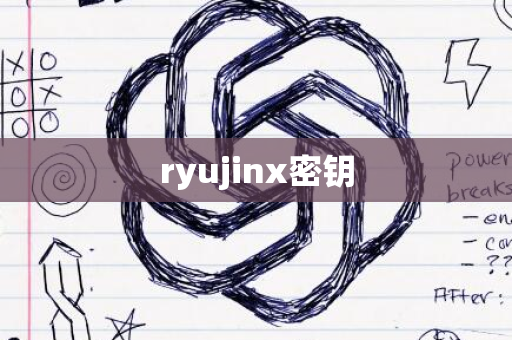 ryujinx密钥