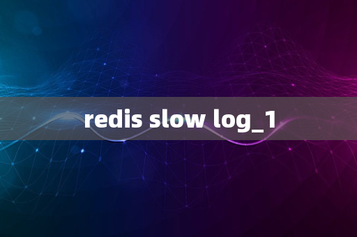 redis slow log_1