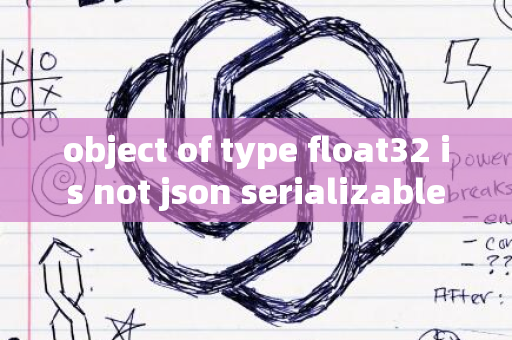 object of type float32 is not json serializable