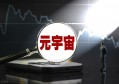 元宇宙公司有哪些，7大具有潜力的元宇宙公司详解