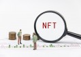 什么是nft，nft技术产品概念详解